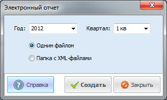 Расчет платы за негативное воздействие на окружающую среду Рис. 4. Создание XML отчета в программе для экологов EcoReport