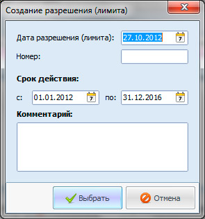 Добавление нового разрешения или лимита